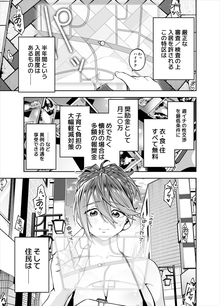 無料エロ漫画 【乱交エロ漫画】この街ではセックスし放題！全員セックスOKの子作り推奨変態タウンへようこそ【ようこそ子づくり奨励特区へ／四八楼】 FANZA