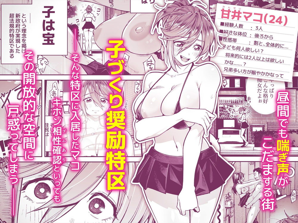 無料エロ漫画 【乱交エロ漫画】この街ではセックスし放題！全員セックスOKの子作り推奨変態タウンへようこそ【ようこそ子づくり奨励特区へ／四八楼】 FANZA