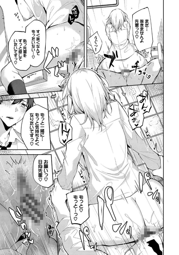 無料エロ漫画 【逆痴漢エロ漫画】好きになった相手なら逆痴漢してえっちしてそのまま付き合うｗ【絢乃アテンション／Flugel】 FANZA