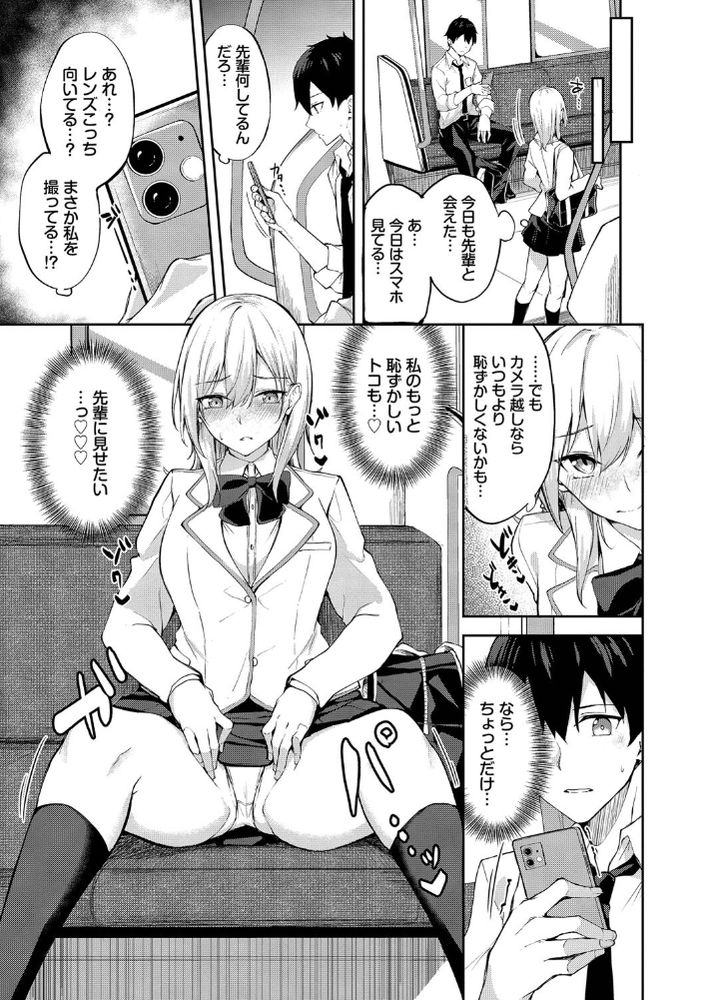 無料エロ漫画 【逆痴漢エロ漫画】好きになった相手なら逆痴漢してえっちしてそのまま付き合うｗ【絢乃アテンション／Flugel】 FANZA