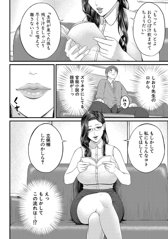 無料エロ漫画 【痴女先生エロ漫画】妖艶な色香漂う先生がお手本に官能小説朗読…そして発表会の練習では壇上でフェラされながらの発表練習！？【密着◆個人指導／汐乃コウ】 FANZA