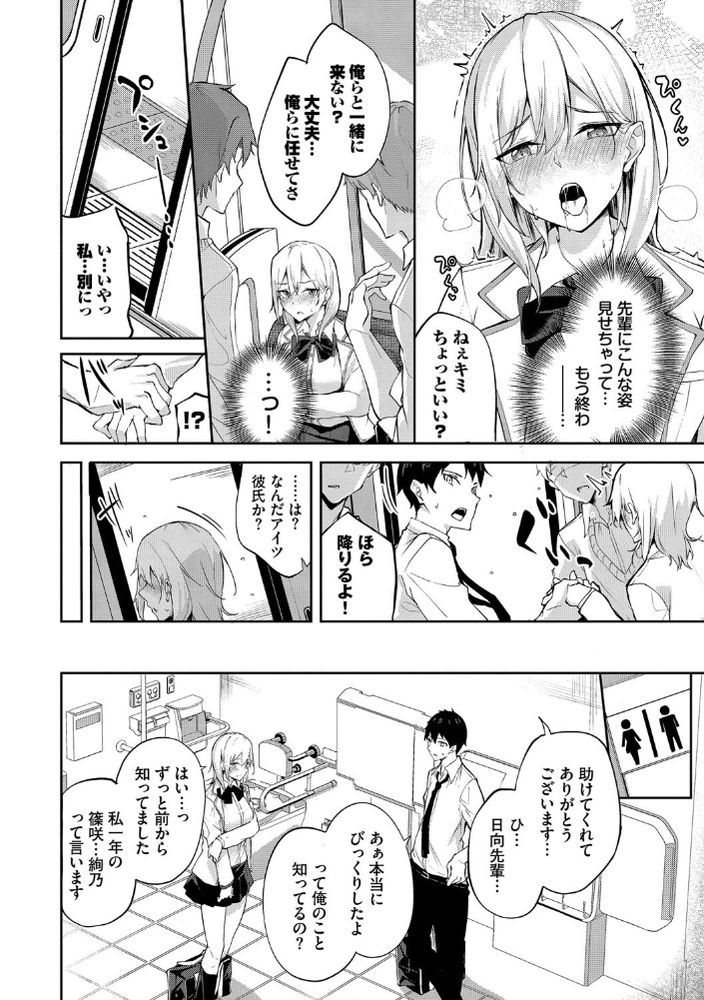 無料エロ漫画 【逆痴漢エロ漫画】好きになった相手なら逆痴漢してえっちしてそのまま付き合うｗ【絢乃アテンション／Flugel】 FANZA