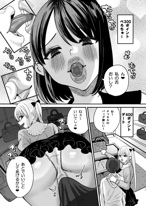 無料エロ漫画 【ドSアイドルエロ漫画】マゾ男に絶大な人気を誇る地下アイドル！ただのドS風俗で草生えた【マゾは推せ！／Sister Mytory】 FANZA