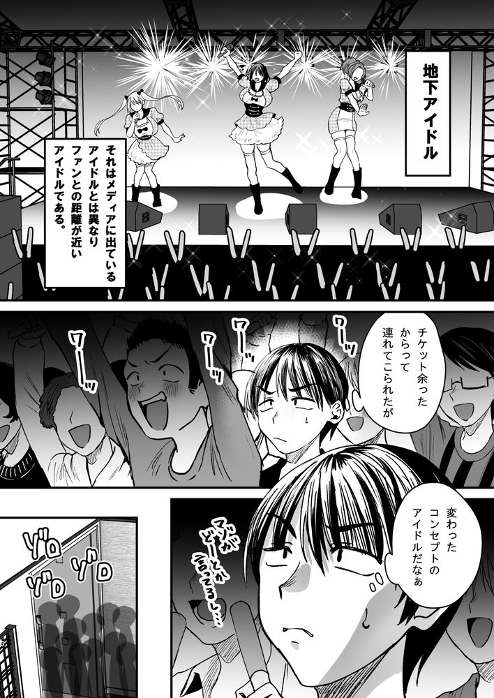 無料エロ漫画 【ドSアイドルエロ漫画】マゾ男に絶大な人気を誇る地下アイドル！ただのドS風俗で草生えた【マゾは推せ！／Sister Mytory】 FANZA