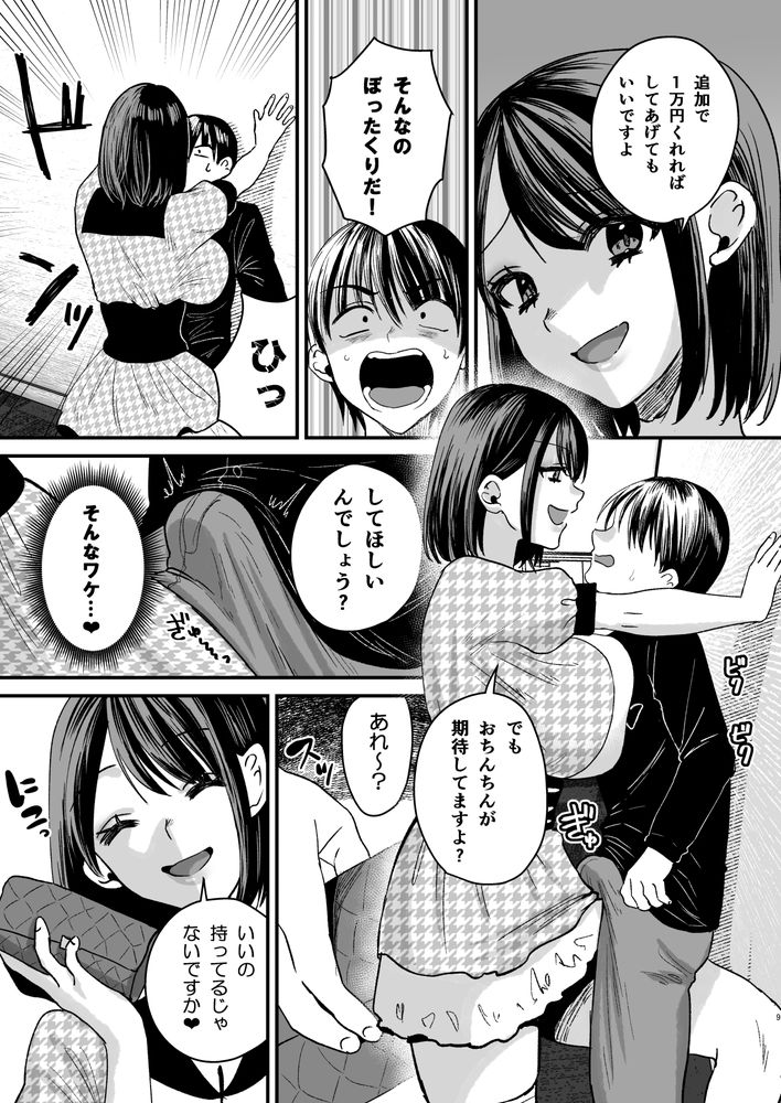無料エロ漫画 【ドSアイドルエロ漫画】マゾ男に絶大な人気を誇る地下アイドル！ただのドS風俗で草生えた【マゾは推せ！／Sister Mytory】 FANZA