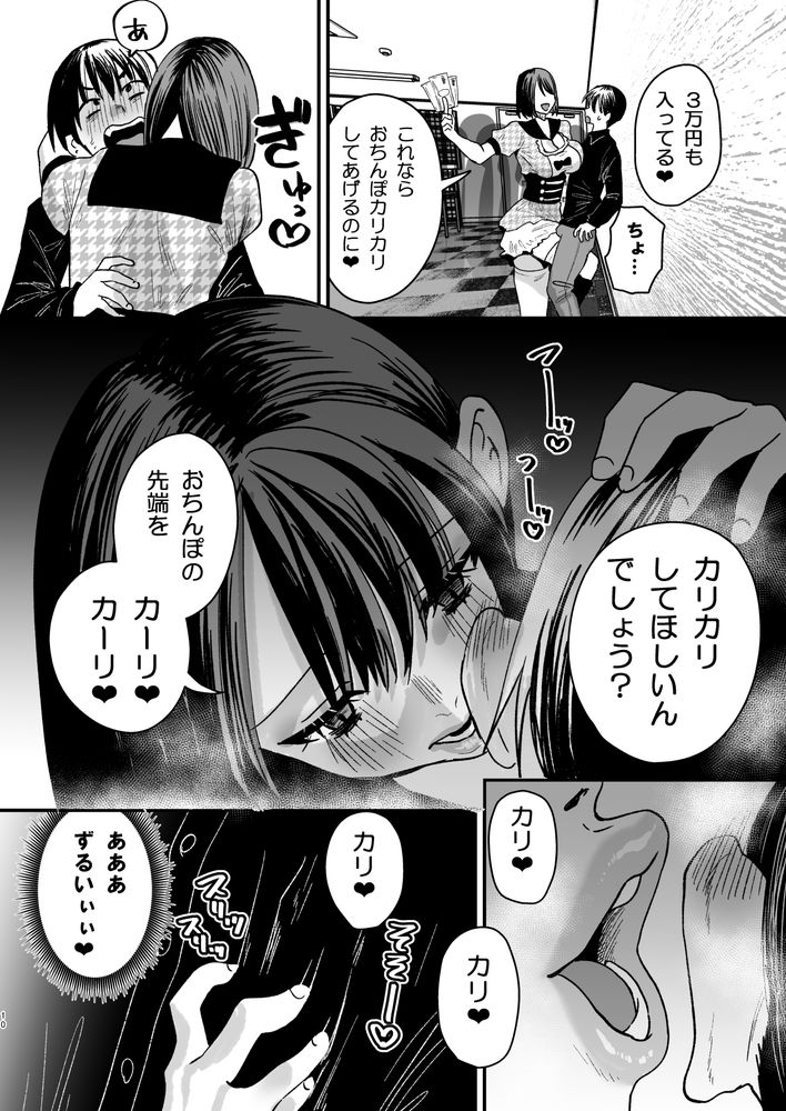 無料エロ漫画 【ドSアイドルエロ漫画】マゾ男に絶大な人気を誇る地下アイドル！ただのドS風俗で草生えた【マゾは推せ！／Sister Mytory】 FANZA