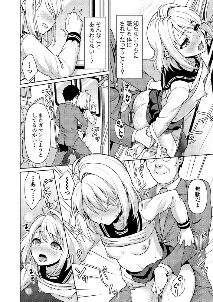 無料エロ漫画 【痴漢エロ漫画】無口なJKが痴漢に開発され続けて？！嫌悪感Maxなのに疼くカラダ…快楽堕ちしていく【無口少女とスケベ電車／安間】 FANZA