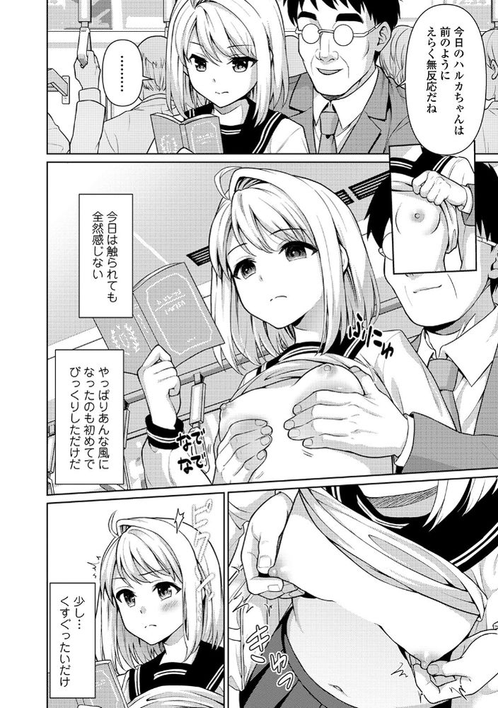 無料エロ漫画 【痴漢エロ漫画】無口なJKが痴漢に開発され続けて？！嫌悪感Maxなのに疼くカラダ…快楽堕ちしていく【無口少女とスケベ電車／安間】 FANZA