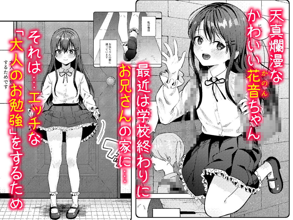 無料エロ漫画 【ロリ調教エロ漫画】エッチに興味津々な女の子をえっちな子猫ちゃんへ調教中【いいなりペットの花音ちゃん／ロトエスート】 FANZA