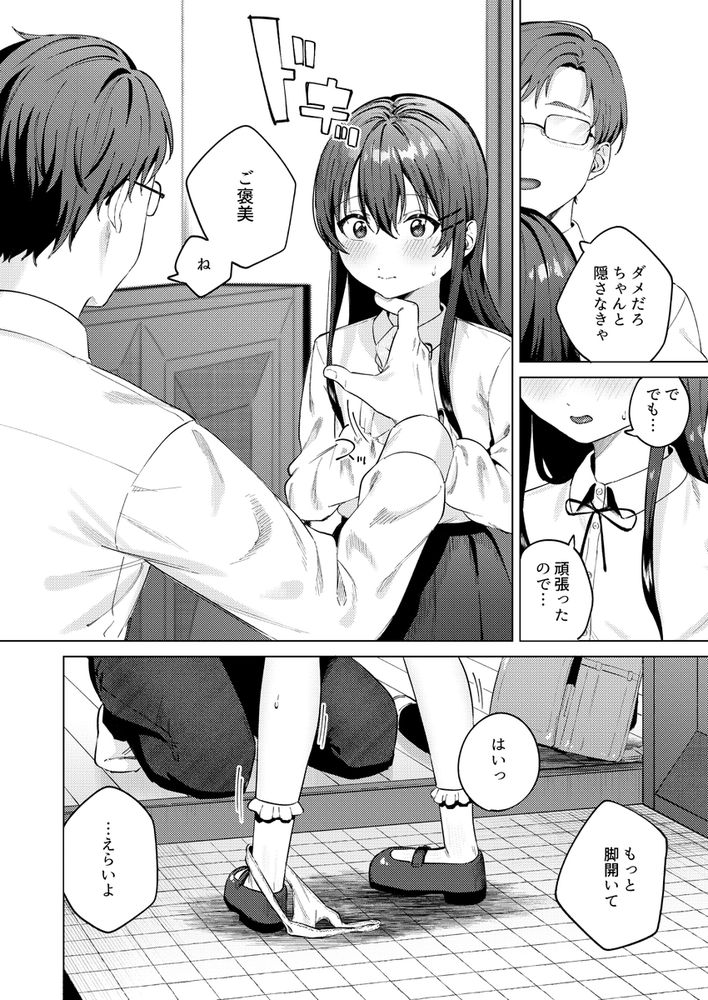 無料エロ漫画 【ロリ調教エロ漫画】エッチに興味津々な女の子をえっちな子猫ちゃんへ調教中【いいなりペットの花音ちゃん／ロトエスート】 FANZA