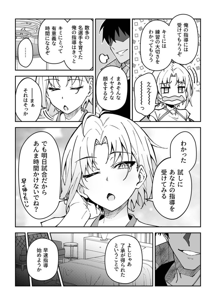 無料エロ漫画 【JK調教エロ漫画】女子スポーツ選手の能力を120%開花させる伝説のセックスコーチング【ガチハメSEX指導3／しゅにち関数】 FANZA