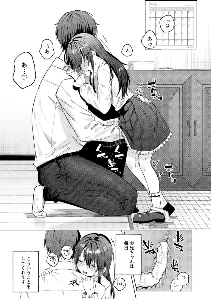 無料エロ漫画 【ロリ調教エロ漫画】エッチに興味津々な女の子をえっちな子猫ちゃんへ調教中【いいなりペットの花音ちゃん／ロトエスート】 FANZA