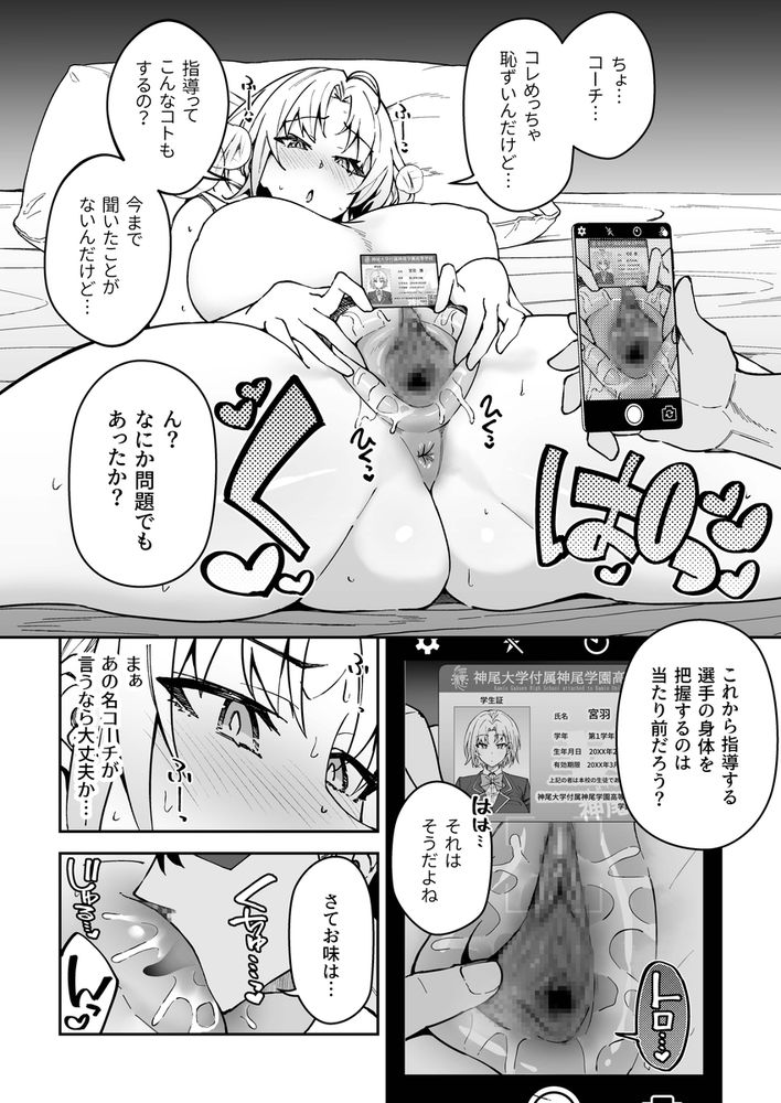 無料エロ漫画 【JK調教エロ漫画】女子スポーツ選手の能力を120%開花させる伝説のセックスコーチング【ガチハメSEX指導3／しゅにち関数】 FANZA
