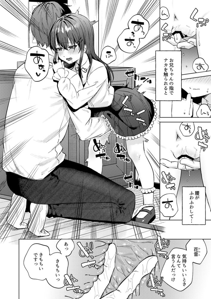 無料エロ漫画 【ロリ調教エロ漫画】エッチに興味津々な女の子をえっちな子猫ちゃんへ調教中【いいなりペットの花音ちゃん／ロトエスート】 FANZA