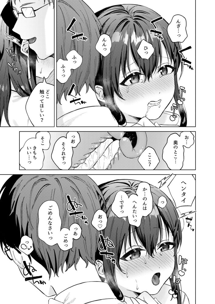 無料エロ漫画 【ロリ調教エロ漫画】エッチに興味津々な女の子をえっちな子猫ちゃんへ調教中【いいなりペットの花音ちゃん／ロトエスート】 FANZA