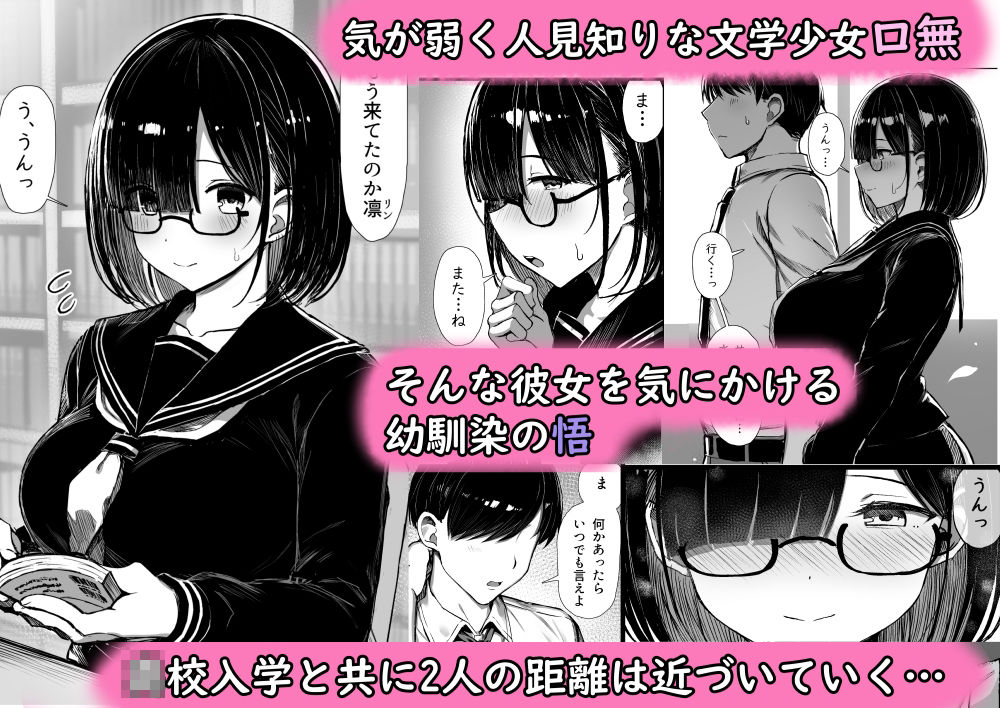 無料エロ漫画 【JK性奴隷エロ漫画】エロいカラダした地味子はヤリチン先輩に目を付けられ調教される【文学少女は染められる／もすきーと音。】 FANZA