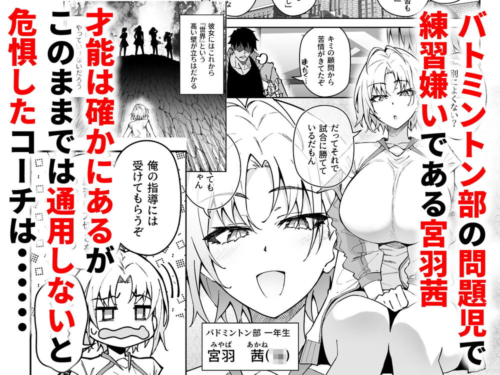 無料エロ漫画 【JK調教エロ漫画】女子スポーツ選手の能力を120%開花させる伝説のセックスコーチング【ガチハメSEX指導3／しゅにち関数】 FANZA