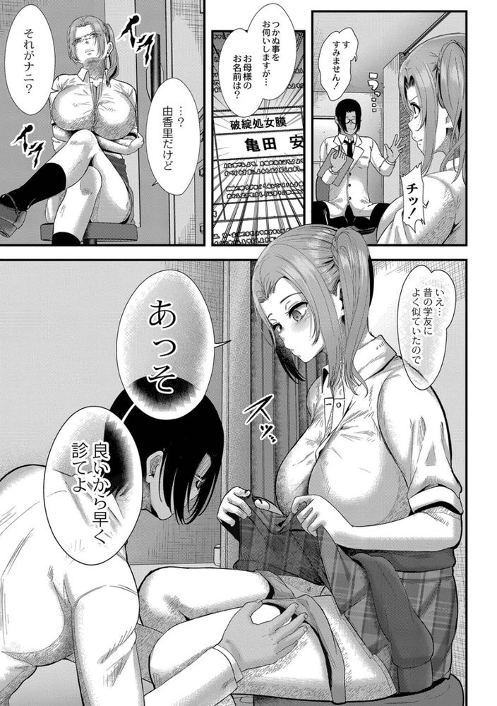 無料エロ漫画 【処女レイプエロ漫画】女子高生をレイプした処女膜医！これは学生時代の復讐だったんです…【リベンジヴァージン／せうま】 FANZA