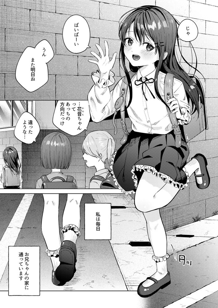 無料エロ漫画 【ロリ調教エロ漫画】エッチに興味津々な女の子をえっちな子猫ちゃんへ調教中【いいなりペットの花音ちゃん／ロトエスート】 FANZA