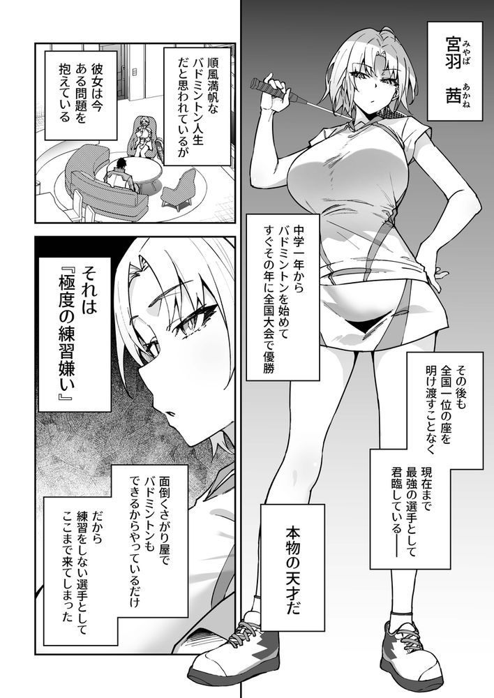 無料エロ漫画 【JK調教エロ漫画】女子スポーツ選手の能力を120%開花させる伝説のセックスコーチング【ガチハメSEX指導3／しゅにち関数】 FANZA