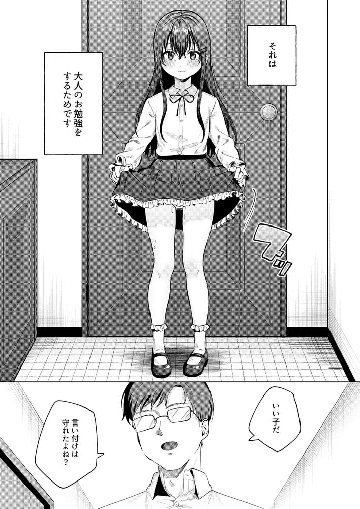 無料エロ漫画 【ロリ調教エロ漫画】エッチに興味津々な女の子をえっちな子猫ちゃんへ調教中【いいなりペットの花音ちゃん／ロトエスート】 FANZA