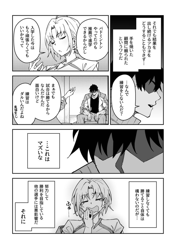 無料エロ漫画 【JK調教エロ漫画】女子スポーツ選手の能力を120%開花させる伝説のセックスコーチング【ガチハメSEX指導3／しゅにち関数】 FANZA