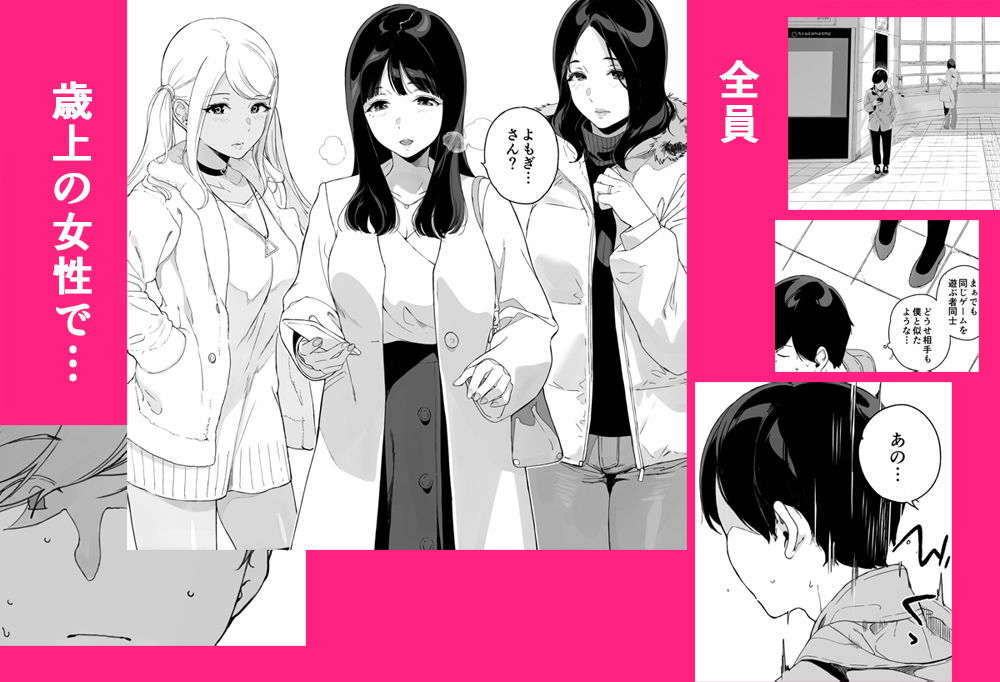 無料エロ漫画 【ハーレムエロ漫画】ゲームの大会メンバーを募集したら年上の美人お姉さんばかりが集まってきて…王子プ！？【げーみんぐはーれむ総集編I／笹森トモエ】 FANZA