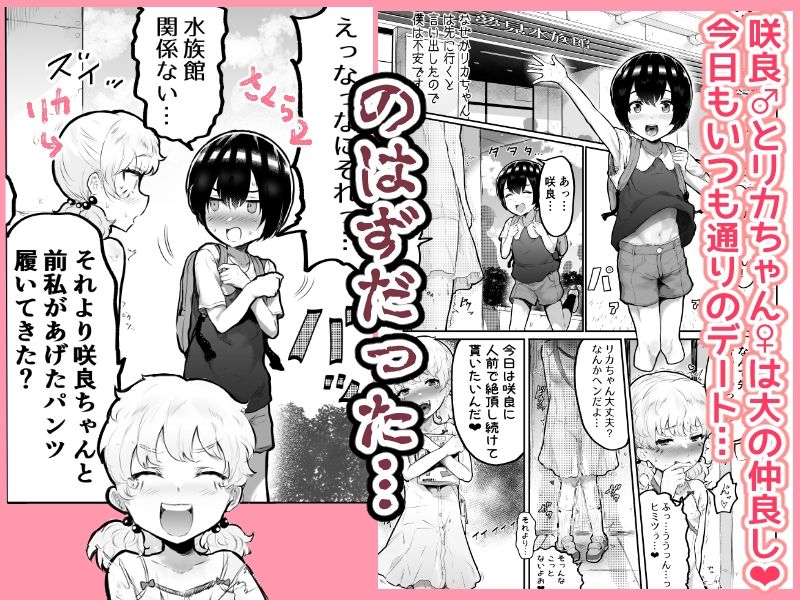 無料エロ漫画 【ロリショタエロ漫画】中性的ショタと変態ロリちゃんが性器交換！解除方法はセックスだけだからレッツセックスｗｗｗ【可愛いオスにはまんこをつけよ！／アイリミアーシュ】 FANZA