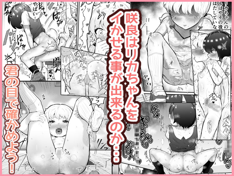 無料エロ漫画 【ロリショタエロ漫画】中性的ショタと変態ロリちゃんが性器交換！解除方法はセックスだけだからレッツセックスｗｗｗ【可愛いオスにはまんこをつけよ！／アイリミアーシュ】 FANZA