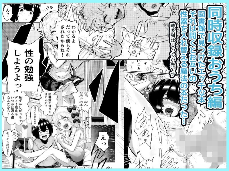 無料エロ漫画 【ロリショタエロ漫画】中性的ショタと変態ロリちゃんが性器交換！解除方法はセックスだけだからレッツセックスｗｗｗ【可愛いオスにはまんこをつけよ！／アイリミアーシュ】 FANZA