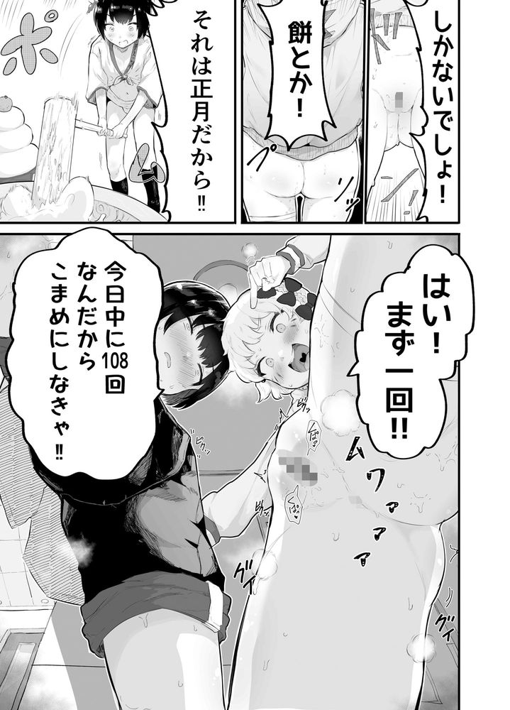 無料エロ漫画 【ロリショタエロ漫画】ロリビッチの幼なじみとショタがキツキツおまんこに108回ピストンで年越し中ｗｗｗ【大晦日におまんこ108回突くだけの本／アイリミアーシュ】 FANZA