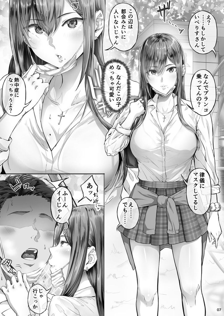 無料エロ漫画 【逆寝取られエロ漫画】小悪魔JKちゃんに俺の性癖も家族も生活も…すべてが歪まされてしまった【夏日総集編／Cior】 FANZA