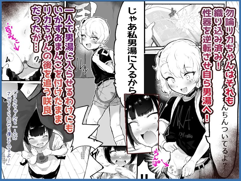 無料エロ漫画 【ロリショタエロ漫画】スーパー銭湯でTSF！異性のお風呂に入ったらムラムラが止まらないｗｗｗ【可愛いオスにはまんこをつけよ！3／アイリミアーシュ】 FANZA