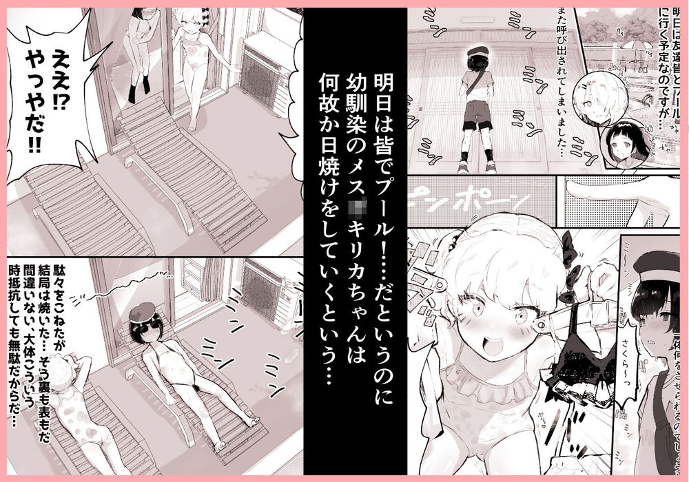 無料エロ漫画 【ロリショタエロ漫画】すべすべのロリボディにボディーペイント！？書いた内容がそのまま即実行されて…メスガキわからせ！？？【メス描キ／アイリミアーシュ】 FANZA