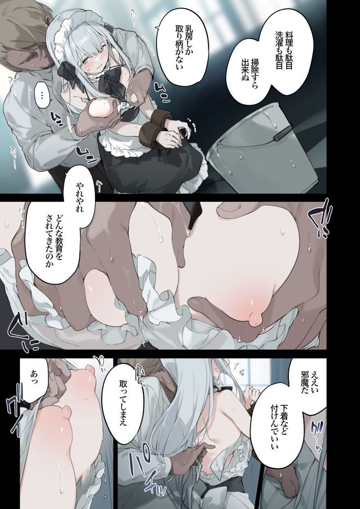 無料エロ漫画 【メイドレイプエロ漫画】没落令嬢をメイドとして雇い精神崩壊するまでレイプ！【籠絡令嬢メイド堕ち／TOZAN：BU】 FANZA