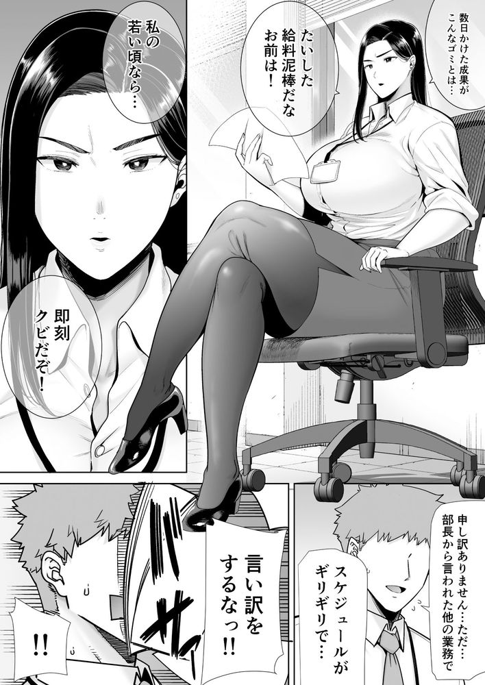 無料エロ漫画 【リベンジエロ漫画】パワハラ女上司と社畜の立場が逆転！会社での角オナ動画で脅迫して性奴隷にしてやったｗｗｗ【パワハラ女上司と社畜くん／DOLL PLAY】 FANZA