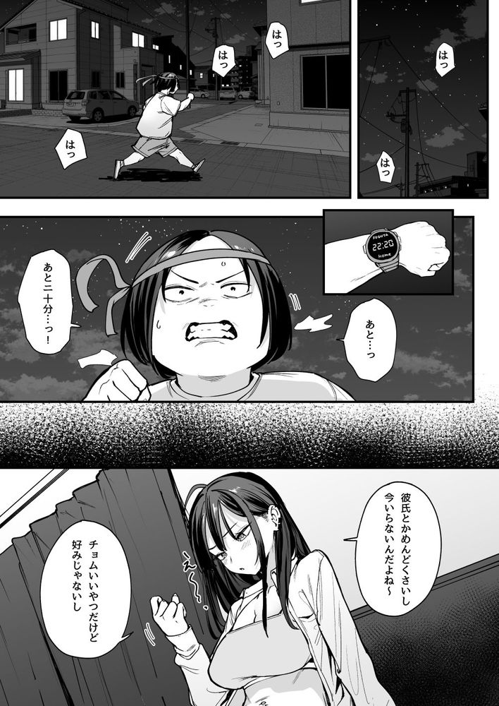 無料エロ漫画 【睡眠姦エロ漫画】オタクな僕がみんなが憧れる白ギャルJKと付き合えるようになるまでw【オタクの僕が一軍ギャルと付き合えるまでの話2／フグタ家】 FANZA