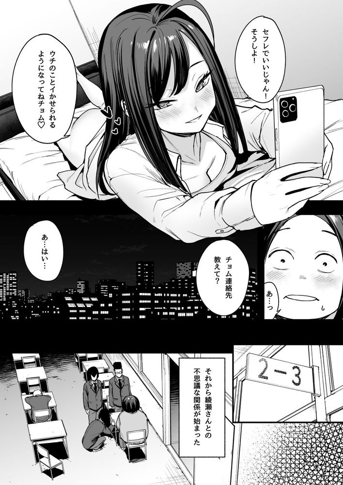 無料エロ漫画 【睡眠姦エロ漫画】オタクな僕がみんなが憧れる白ギャルJKと付き合えるようになるまでw【オタクの僕が一軍ギャルと付き合えるまでの話2／フグタ家】 FANZA