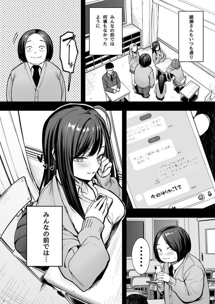 無料エロ漫画 【睡眠姦エロ漫画】オタクな僕がみんなが憧れる白ギャルJKと付き合えるようになるまでw【オタクの僕が一軍ギャルと付き合えるまでの話2／フグタ家】 FANZA