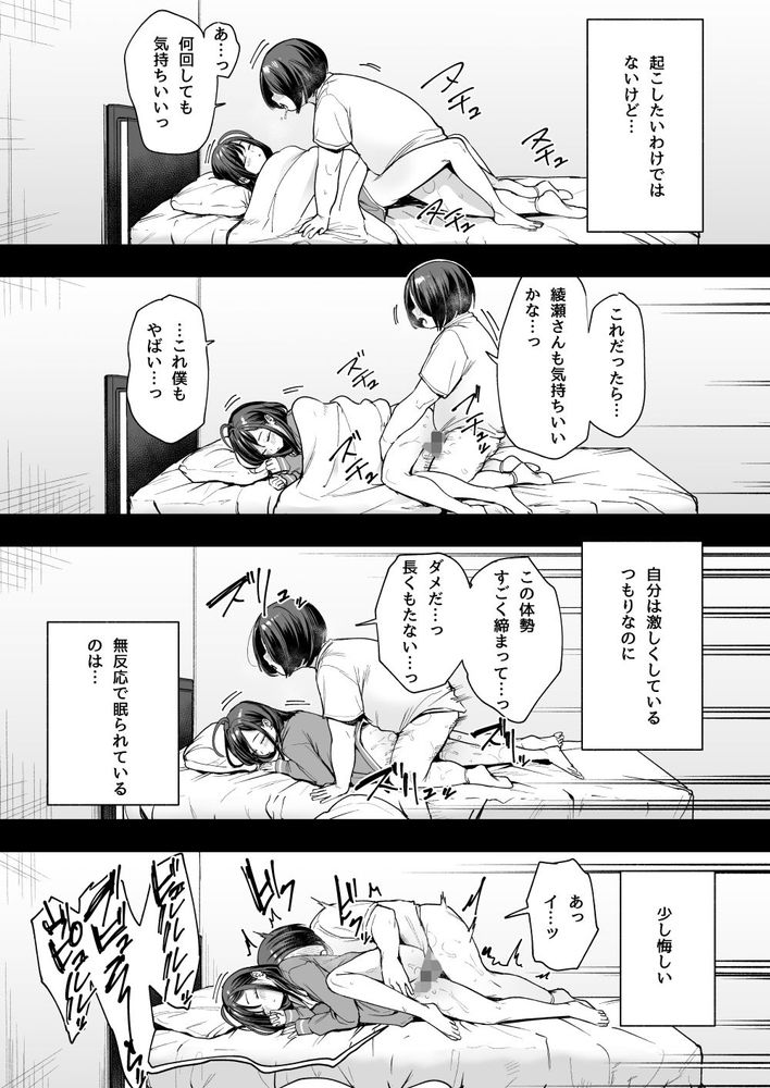 無料エロ漫画 【睡眠姦エロ漫画】オタクな僕がみんなが憧れる白ギャルJKと付き合えるようになるまでw【オタクの僕が一軍ギャルと付き合えるまでの話2／フグタ家】 FANZA