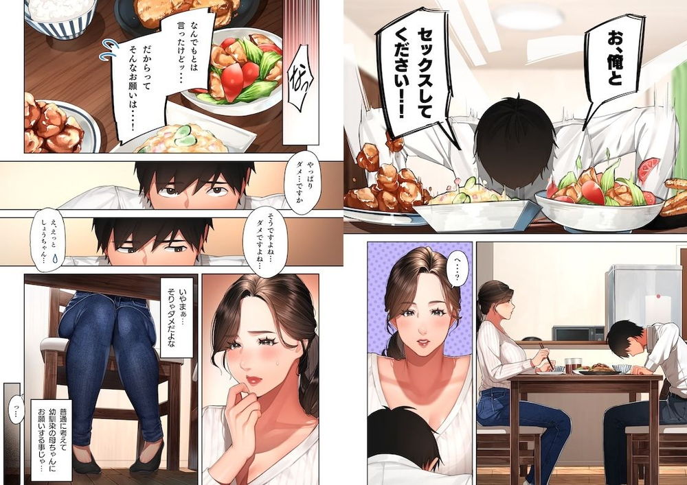 無料エロ漫画 【爆乳熟女エロ漫画】大人の色香漂う幼なじみの爆乳お母さんに童貞の性欲が大爆発！？【京子さんは幼馴染のお母さん／桜の灯る日へ】 FANZA
