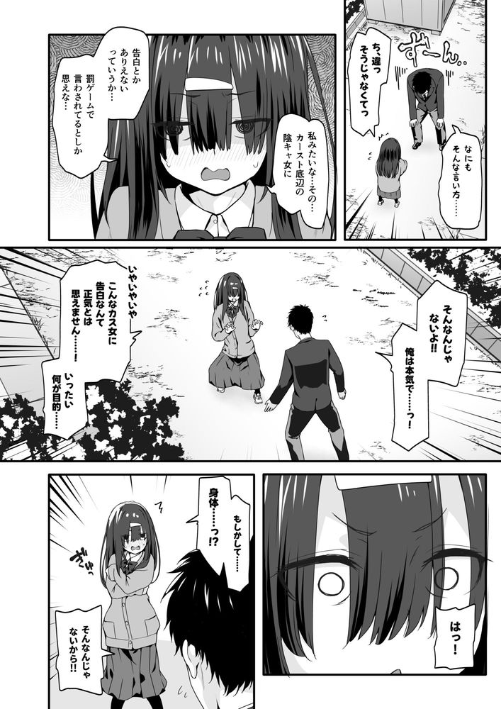 無料エロ漫画 【ド変態JKエロ漫画】自分にとって天使だと思ってたJKがド変態な陰キャ痴女だって知って…かつて無いほど勃起したｗｗｗ【陰キャのくせにド淫乱でごめんなさい／TJ_studio】 FANZA