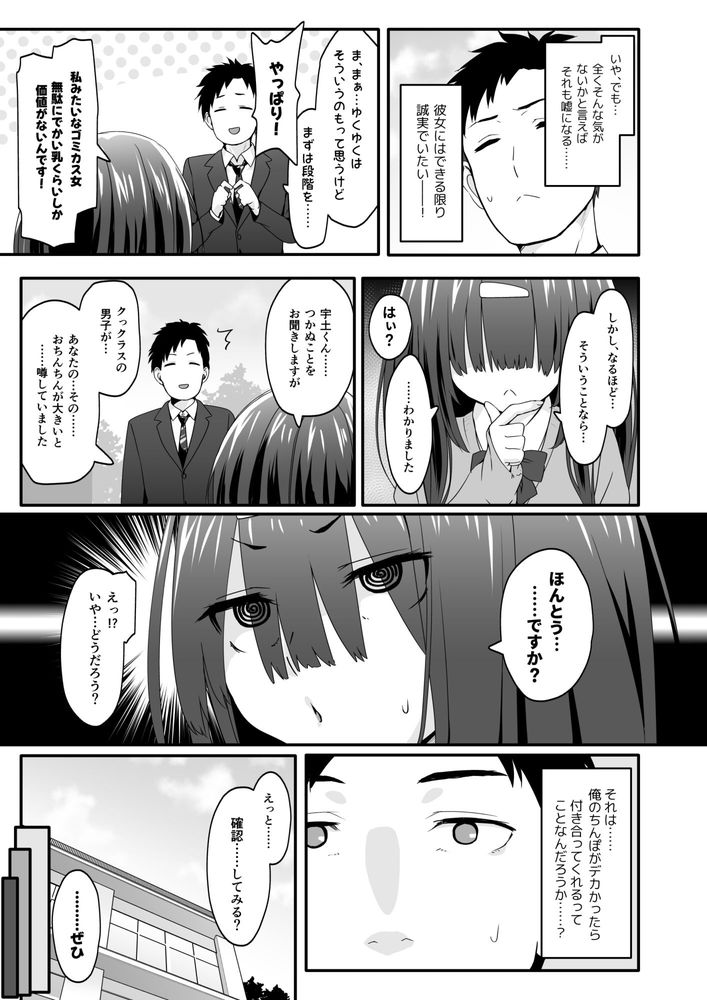 無料エロ漫画 【ド変態JKエロ漫画】自分にとって天使だと思ってたJKがド変態な陰キャ痴女だって知って…かつて無いほど勃起したｗｗｗ【陰キャのくせにド淫乱でごめんなさい／TJ_studio】 FANZA