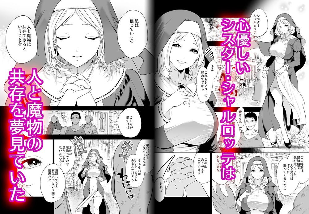 無料エロ漫画 【触手シスターエロ漫画】純血のシスターは魔物との共生を胸に触手型モンスターに犯される【育てた触手に孕まされたシスターの末路／宮原歩】 FANZA