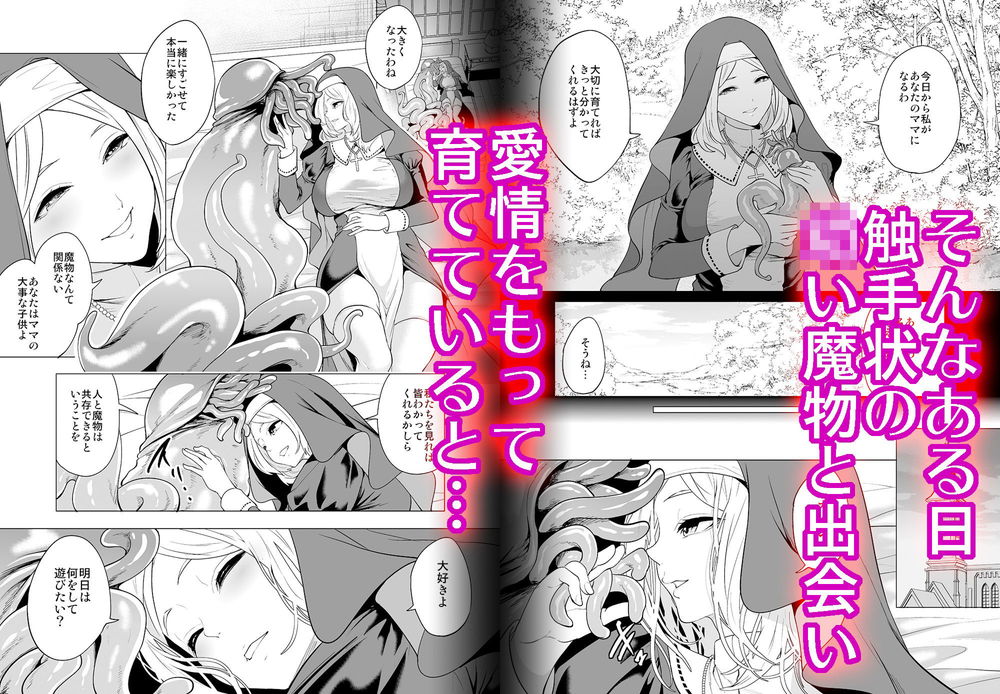 無料エロ漫画 【触手シスターエロ漫画】純血のシスターは魔物との共生を胸に触手型モンスターに犯される【育てた触手に孕まされたシスターの末路／宮原歩】 FANZA