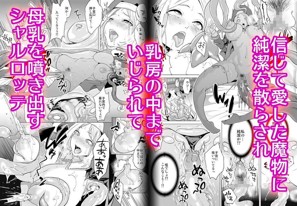 無料エロ漫画 【触手シスターエロ漫画】純血のシスターは魔物との共生を胸に触手型モンスターに犯される【育てた触手に孕まされたシスターの末路／宮原歩】 FANZA