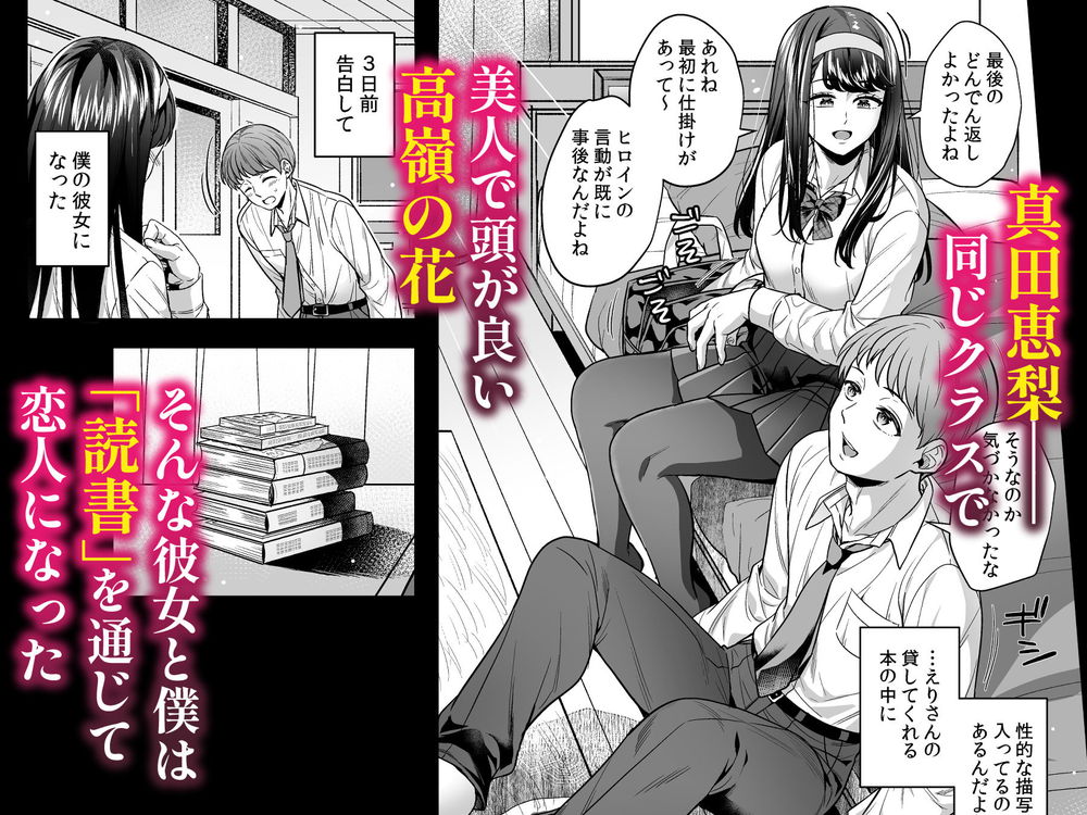 無料エロ漫画 【清楚系ビッチエロ漫画】清楚だと思ってた文系彼女は官能小説もえっちも大好きな清楚系ビッチだった【文系カノジョと濃密エッチ／ぷちしょく】 FANZA