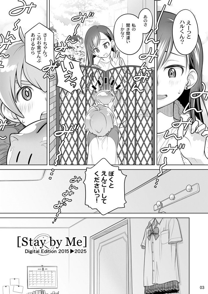 無料エロ漫画 【おねショタエロ漫画】ショタの一生懸命な姿にちょっとした母性といたずら心が湧いてしまった小悪魔JKはショタを部屋に誘い込み…！？【すていばいみぃ まとめ。／オタクビーム】 FANZA