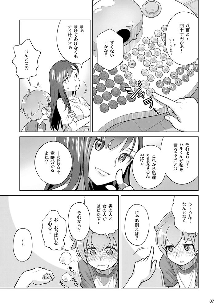 無料エロ漫画 【おねショタエロ漫画】ショタの一生懸命な姿にちょっとした母性といたずら心が湧いてしまった小悪魔JKはショタを部屋に誘い込み…！？【すていばいみぃ まとめ。／オタクビーム】 FANZA