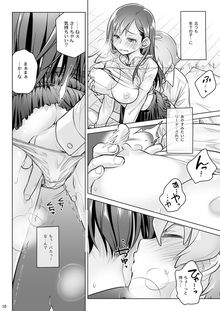 無料エロ漫画 【おねショタエロ漫画】ショタの一生懸命な姿にちょっとした母性といたずら心が湧いてしまった小悪魔JKはショタを部屋に誘い込み…！？【すていばいみぃ まとめ。／オタクビーム】 FANZA